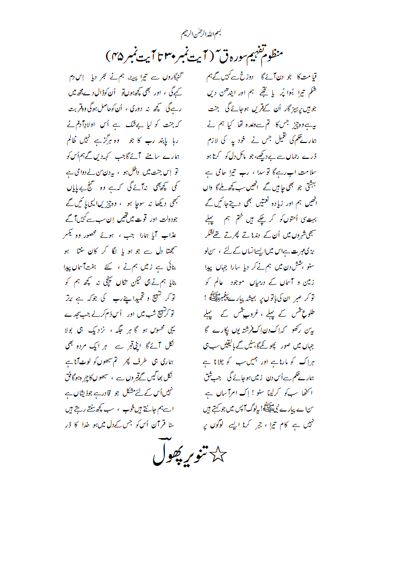 SURAH-e-QAAF.gif