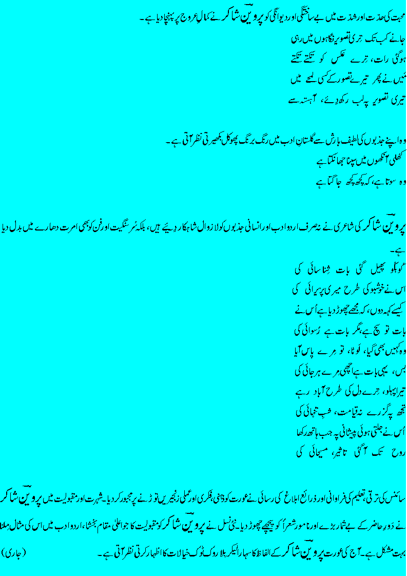 parveen shakir2.gif
