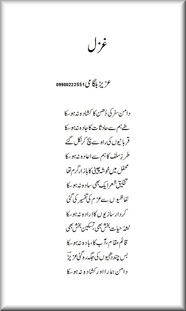 daman_e_safar.gif