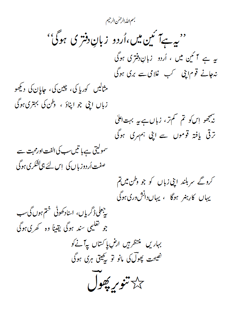 Urdu-Zabaan-e-Daftari.gif