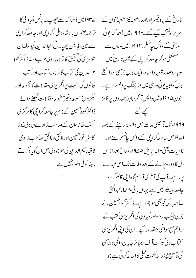 ڈاکٹر محمود حسین سابق وزیر تعلیم،شیخ الجامعہ کراچی کی برسی پر