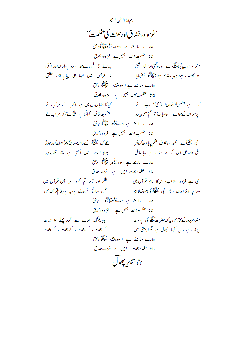 Ghazwa-e-KhandaqaurrmeHnat.gif