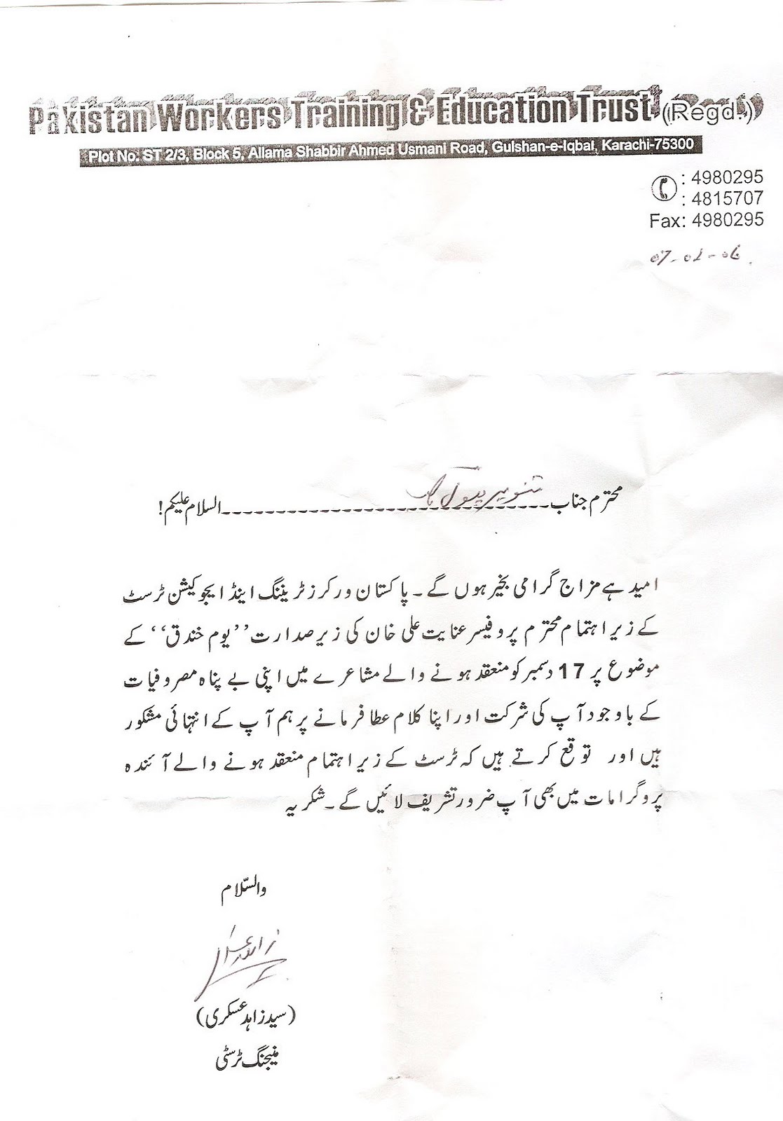 Yaum-e-KhandaqMushaaeraa.jpg