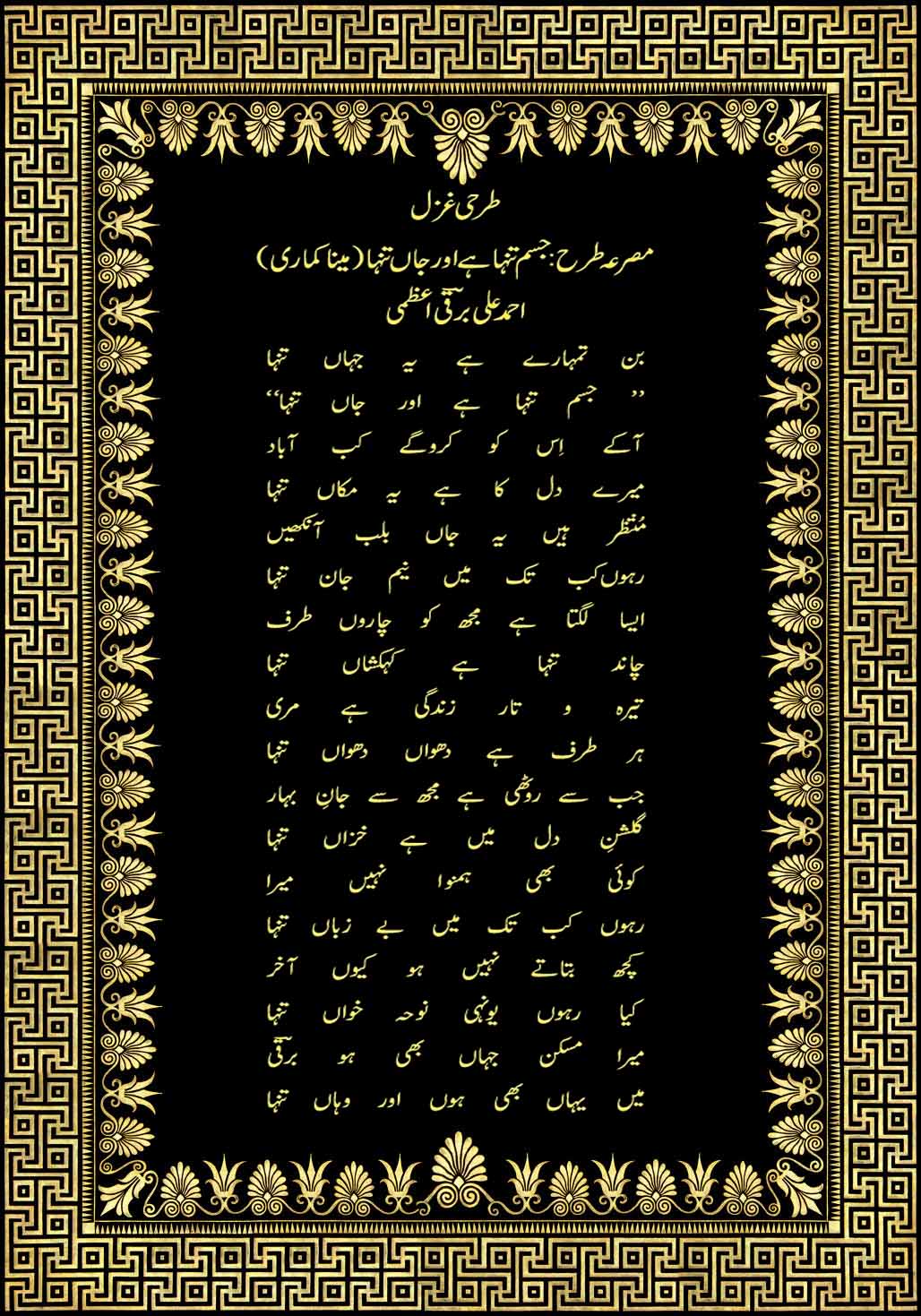 Tanha-bayad-e-Mina-Kumari.jpg