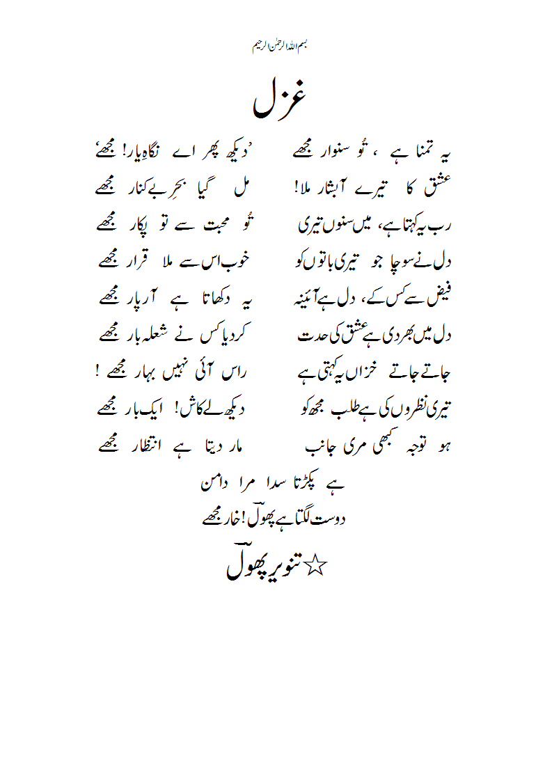 Ghazal-yehtamannahaitusaNwaarmujhay.gif