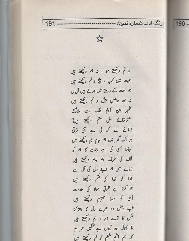 Rang-e-Adab-Ghazal.jpg