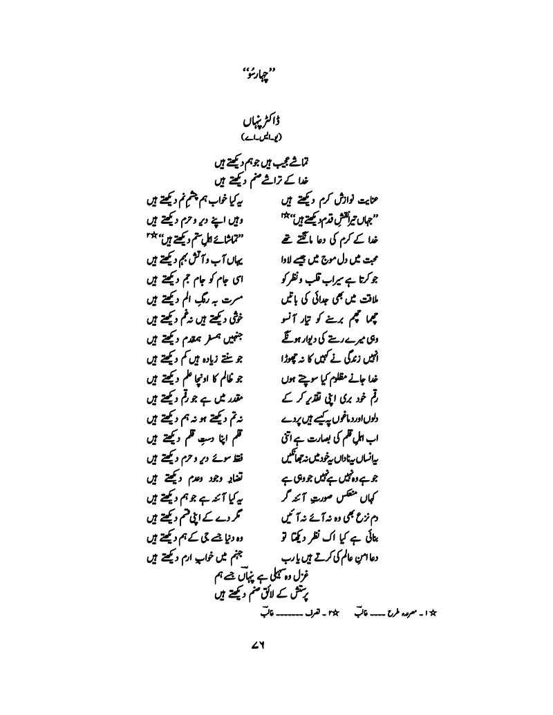 ChahaarSu-July-August2013-page76-Ghazal.png