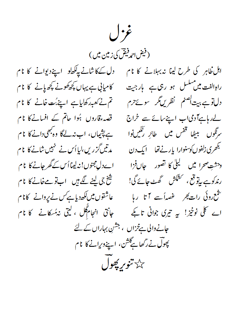 Ghazal-Zameen-e-Faiz.gif