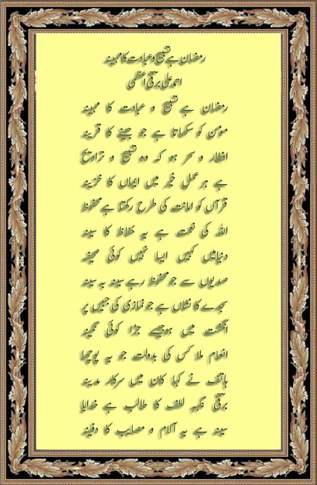 Ramazan-hai-tasbeeh-o-inadat-ka maheena.jpg