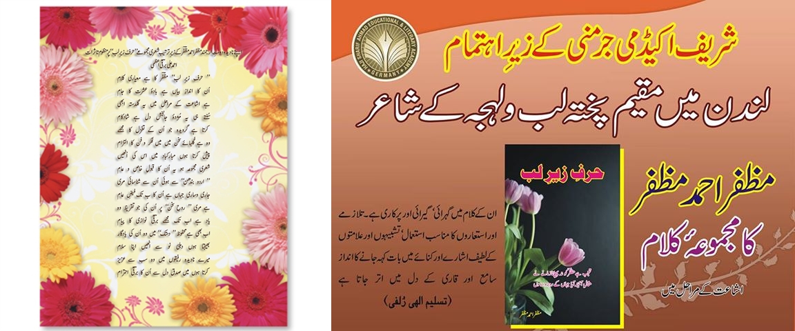 Harf-e-Zer-e-lab-Kalam-e-Muzaffar-Ahmad Muzaffar-sheri-majmooa-horz.jpg