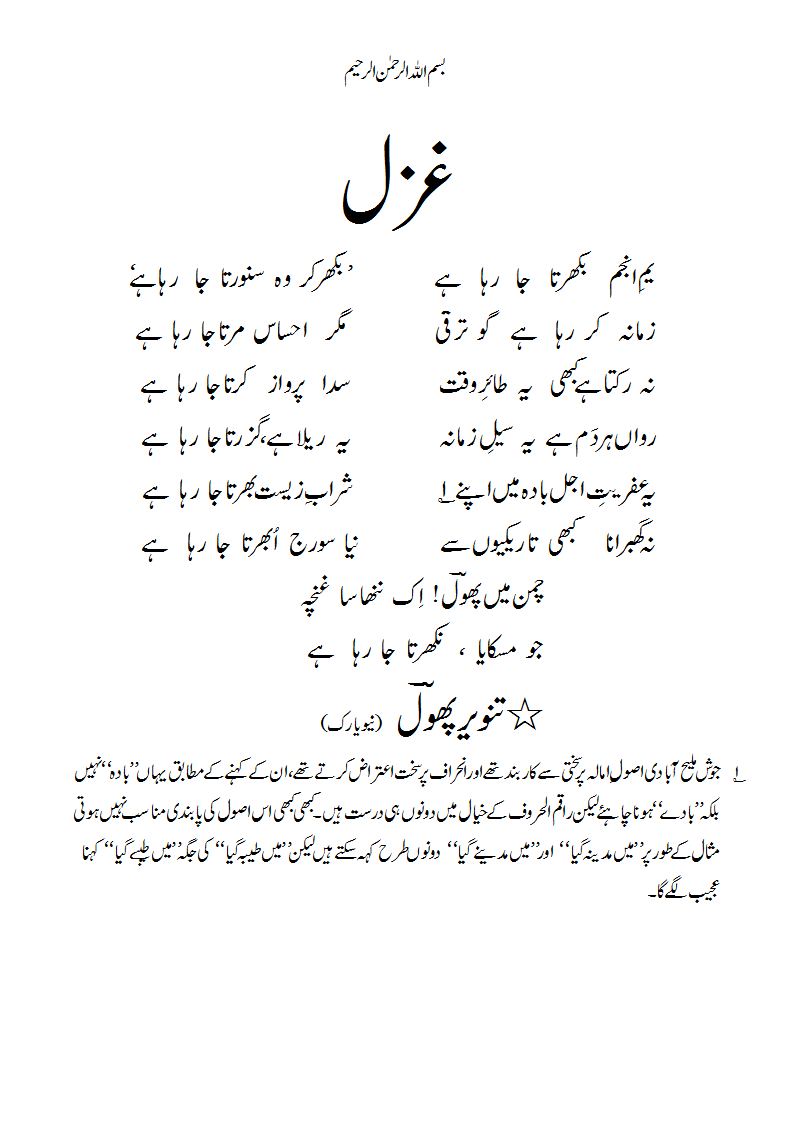 GHAZAL-Yam-e-anjumbikhartaajaarahaahai-1.gif