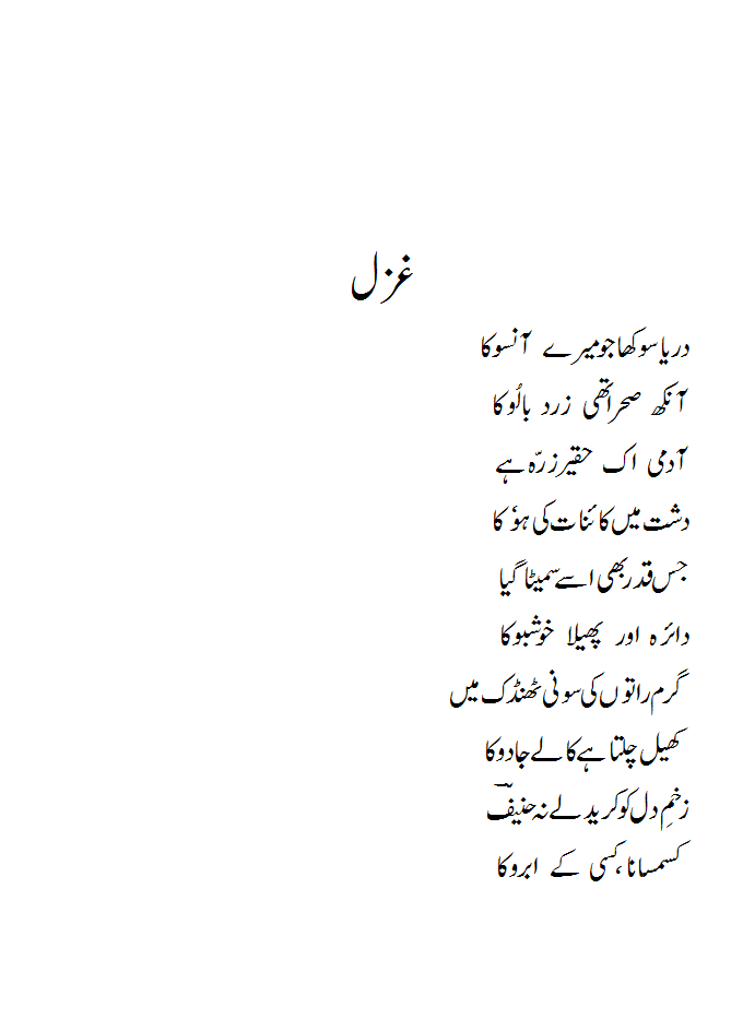 darya sookha jo mere aansoo ka.gif