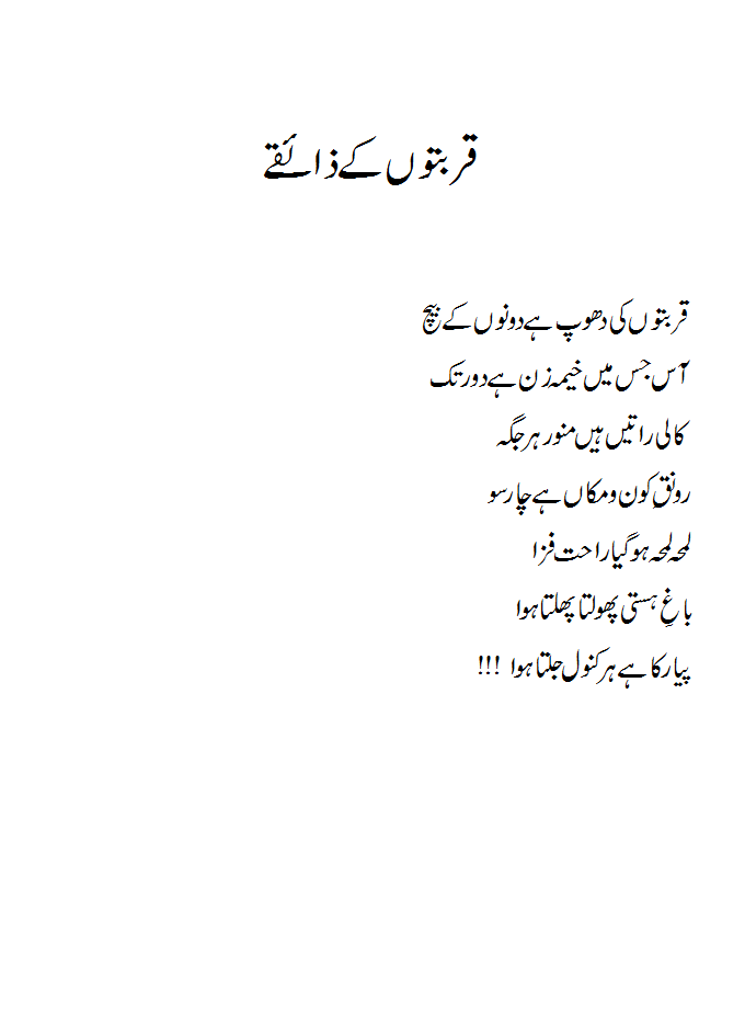 qurbatoN ke za-e-qe.gif