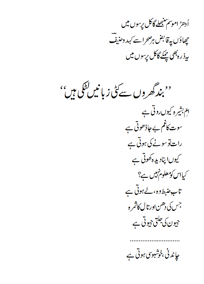 band gharN  se kati zabaneN latki haiN.gif