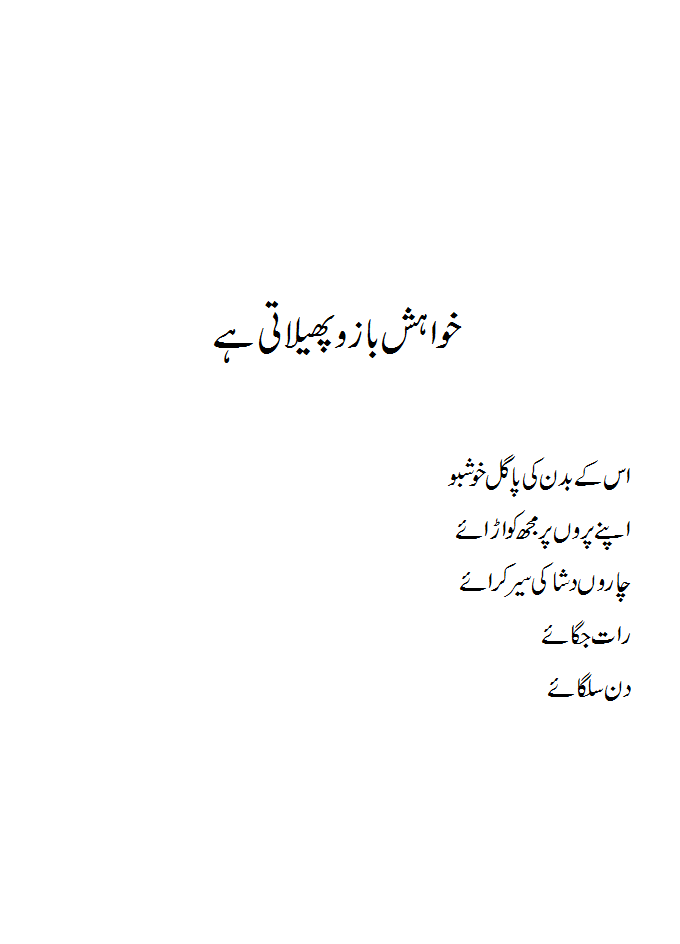 khuwahish bazoo phelati hai.gif