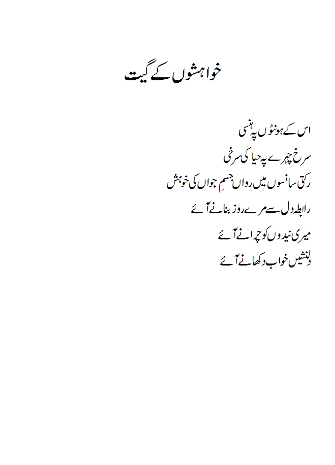 khuwahishon ke geet.gif