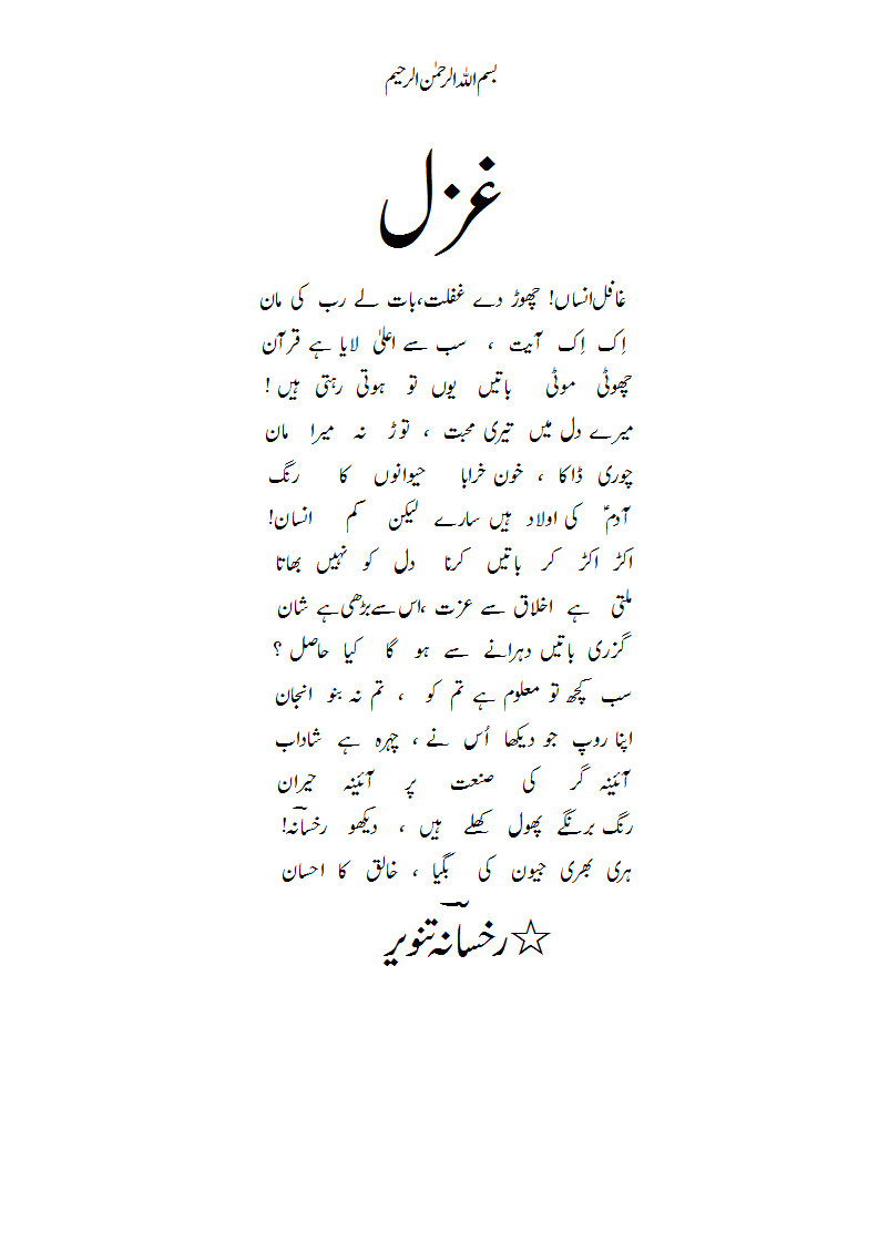 Ghazal-RT-2.gif