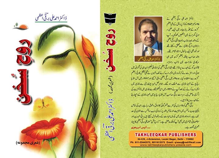 Rooh-e-Sukhan-Title Cover.jpg