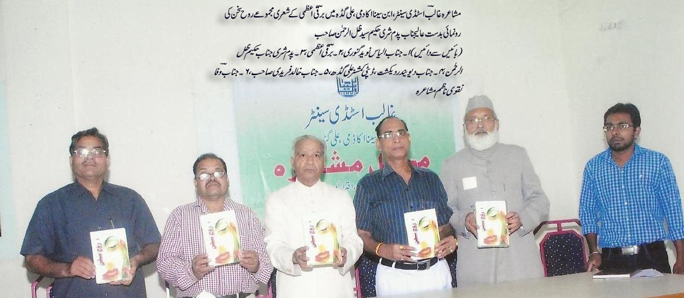 Mushaira-Ibn-e-sina-Academy-Aligarh.jpg