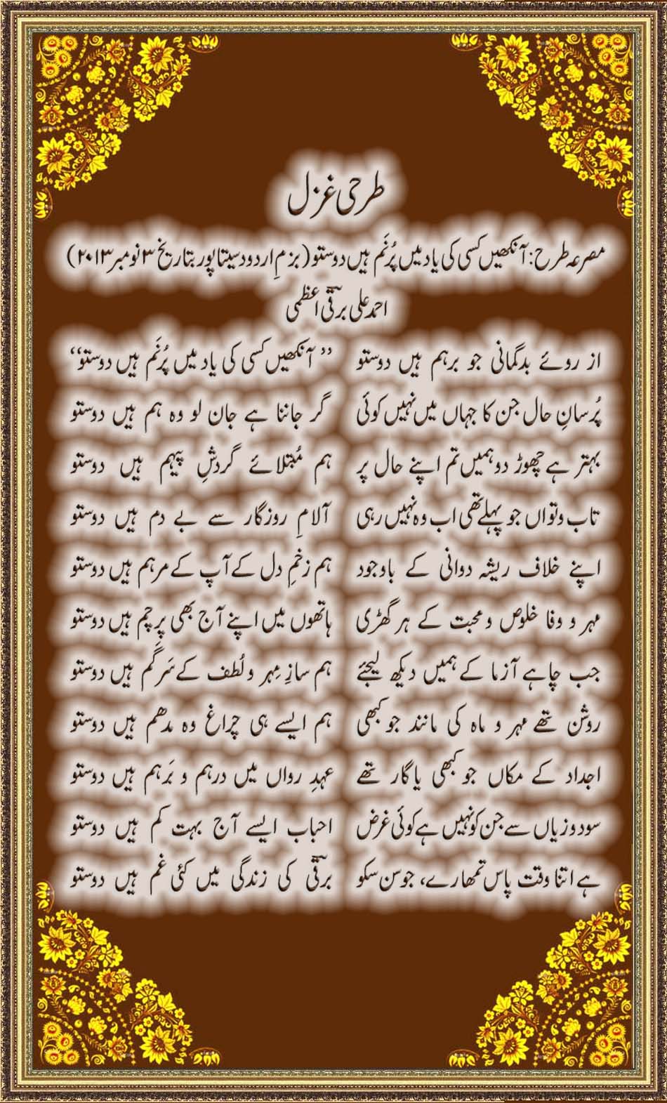 dosto-Bazm-e-Urdu-Sitapur.jpg