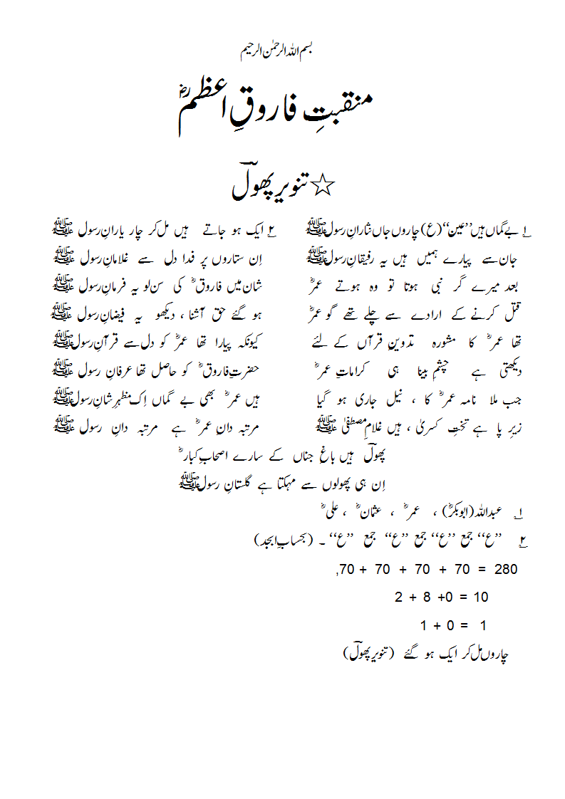 Manqabat-e-Farooq-e-Azam-RA.gif