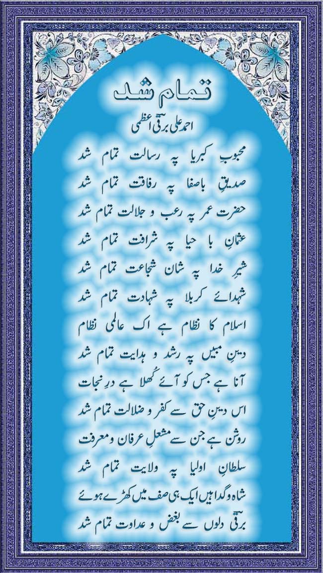 tamam -shud-Nazm.jpg