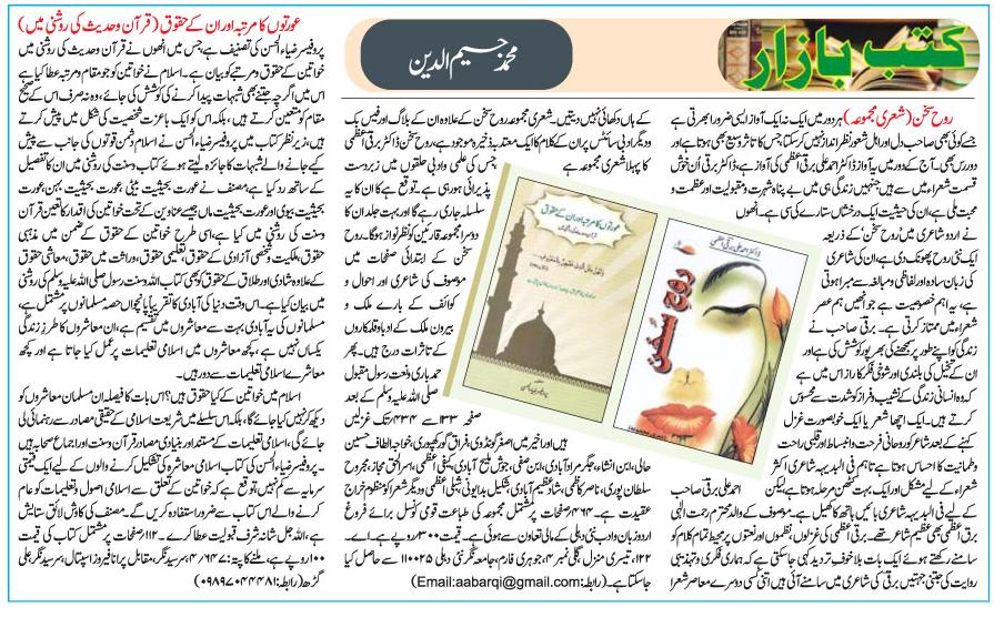 Rooh-e-Sukhan-Tabsra-Jaseemuddin-Roznama Inquilab -10th Nov2013.jpg