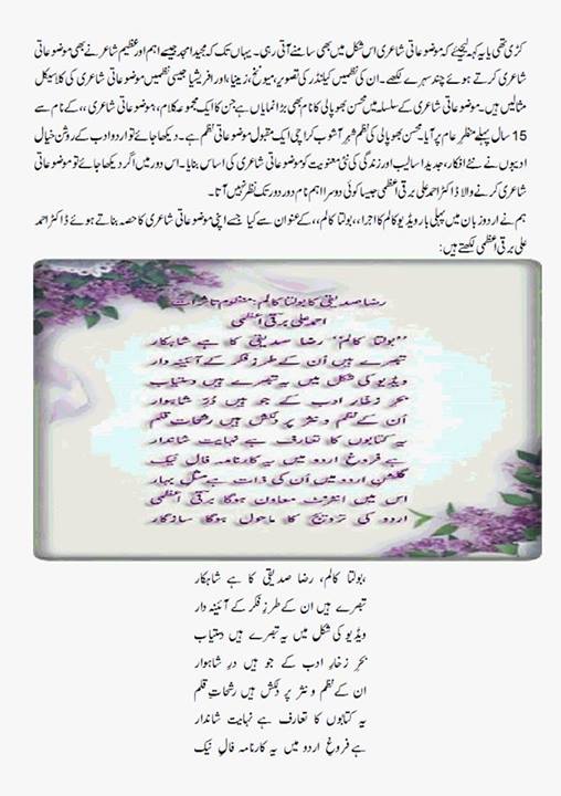 Rooh-e-Sukhan-Bolta-Coulmn-Raza-Siddiqui-3.jpg