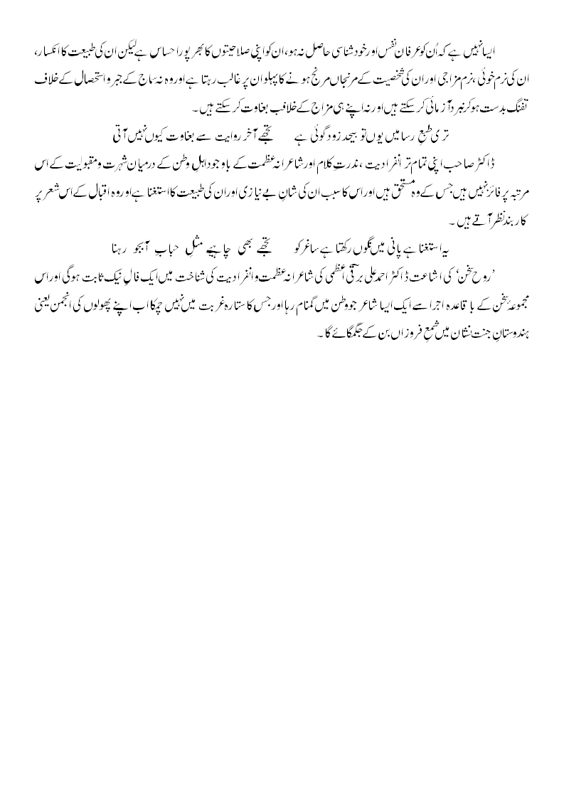 Shaie-e-Khush-Fikr-o- Khush-Guftar-Barqi-Azmi-A.H.Kazmi.gif003.gif