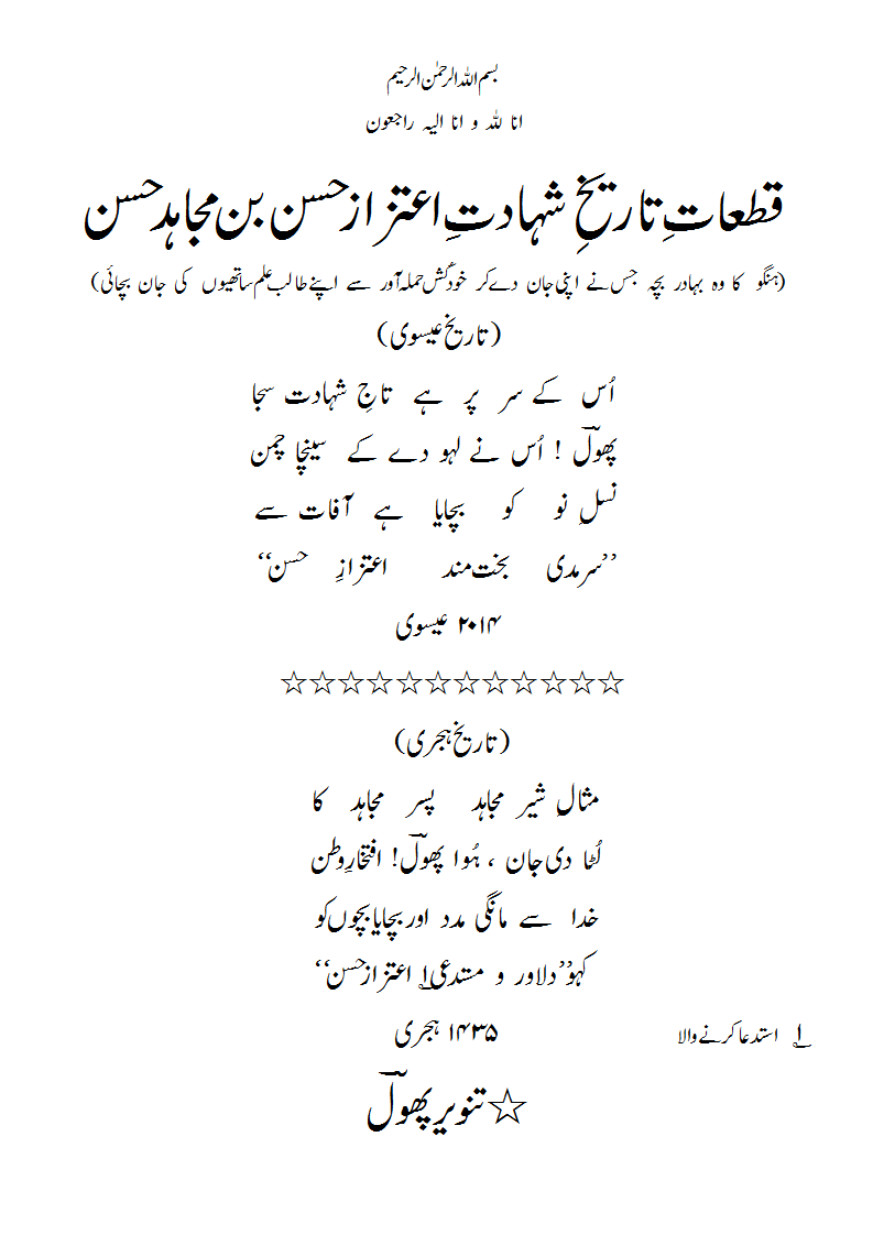 TW-Aetezaz-e-Hasan.gif