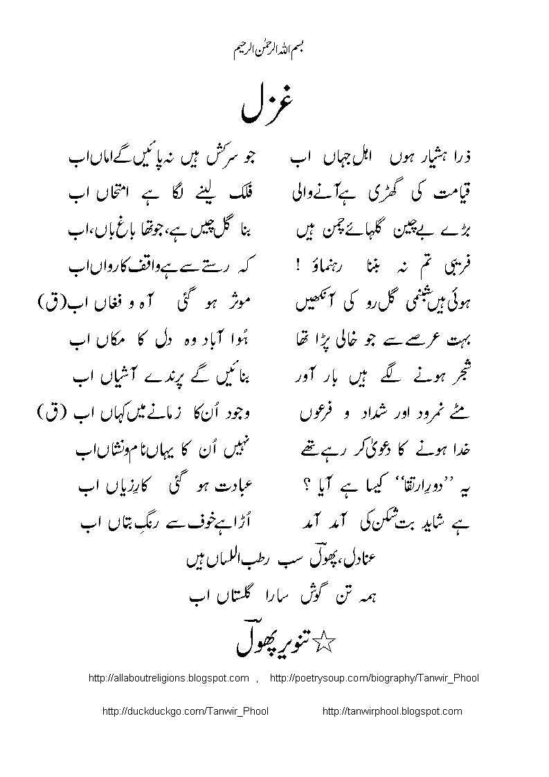 Ghazal-ahl-e-jahaaNab.gif