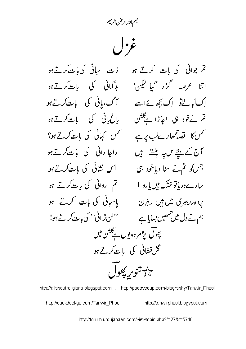 Ghazal-baatkartayho.gif