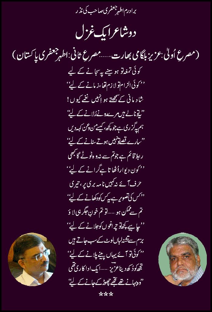 atahar shb ki gazal par.JPG
