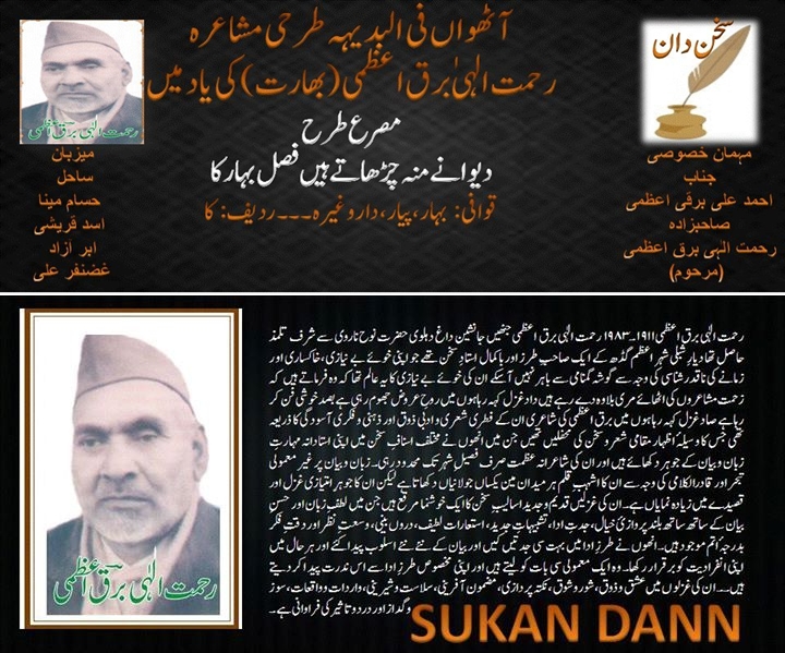 Banner-Mushaira-On Barq Azmi in SukhandaaN forum-vert.jpg