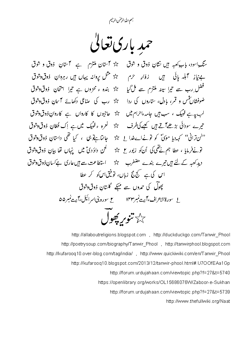 Hamd-radeef-Zauq-o-Shauq-1.gif