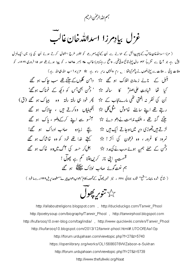 Ghazal-zeenat-e-aflaakhogaey-1.gif