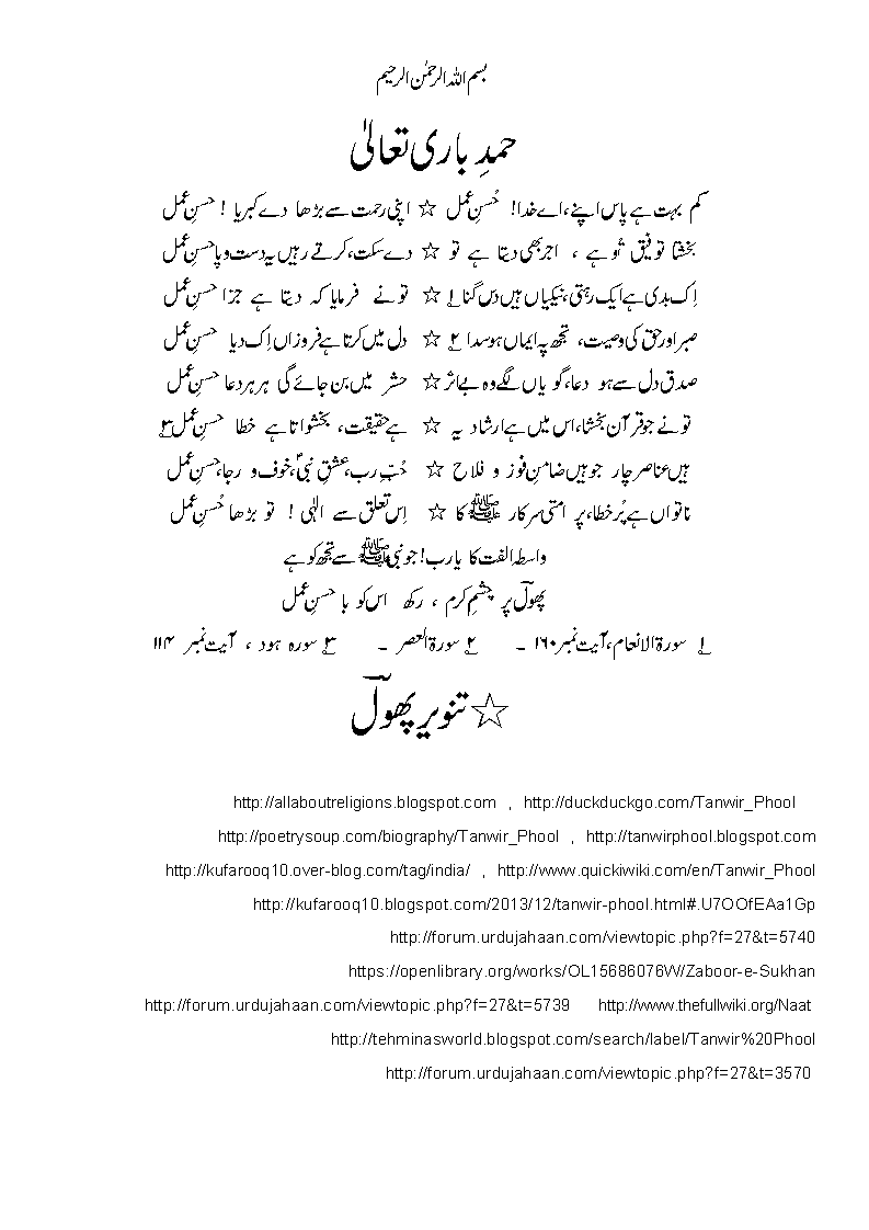 Hamd-radeef-Husn-e-amal-1.gif