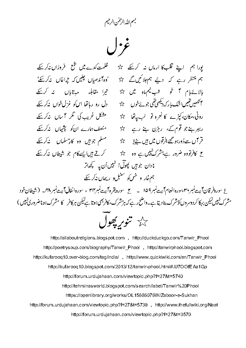 Ghazal-pooraahamapnaeyqalbka.gif