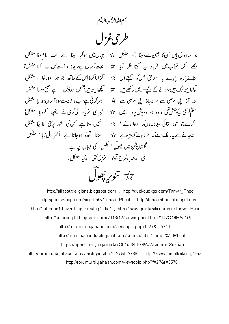 Ghazal-radeef-mushkil-1.gif