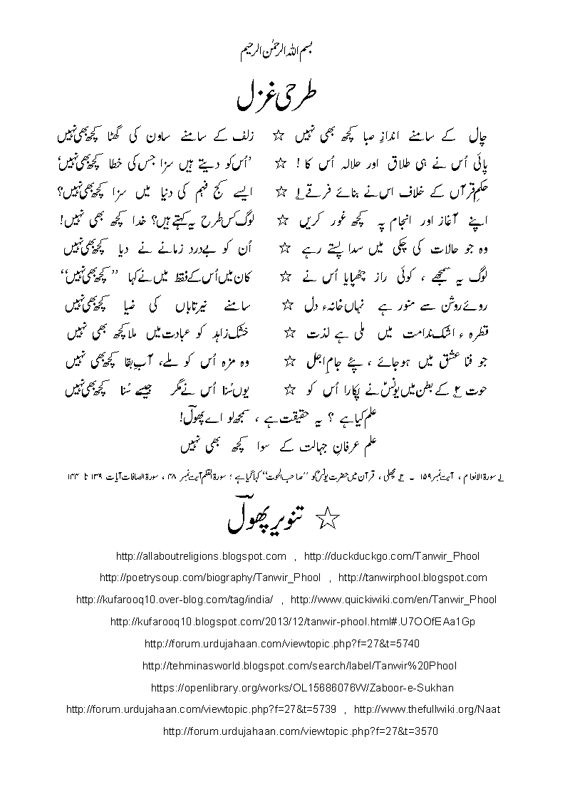 Ghazal-radeef-kuchhbhinaheeN-2.gif