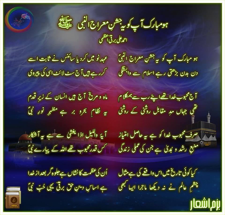 Jashn e Merajunnabhi.jpg