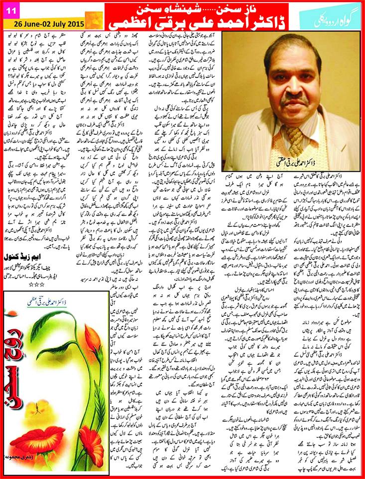 Naaz e Sujhan Shahan shanshah e Sukhan -Gawah weekly Hyderabad-26th Jine 2015.jpg