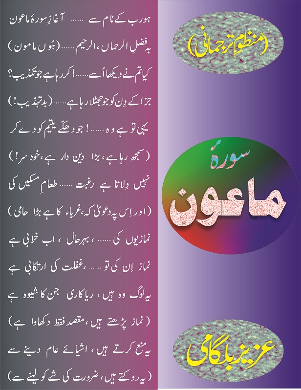Sura e maawoon Manzoom tarjumani22.jpg