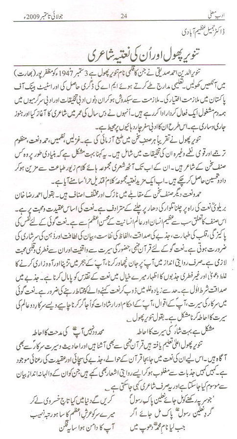 Article-JameelAzimabadi-page-1.jpg