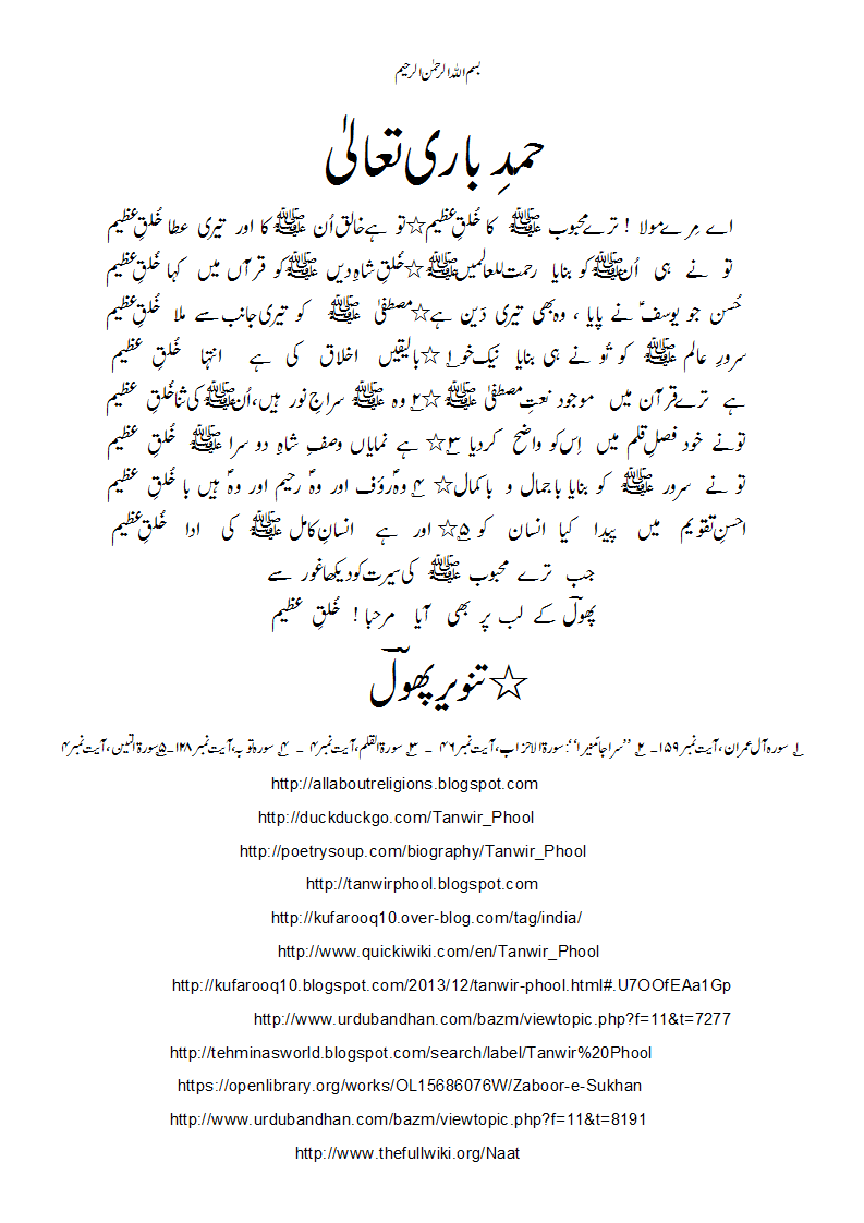 Hamd-radeef-Khulq-e-azeem.gif