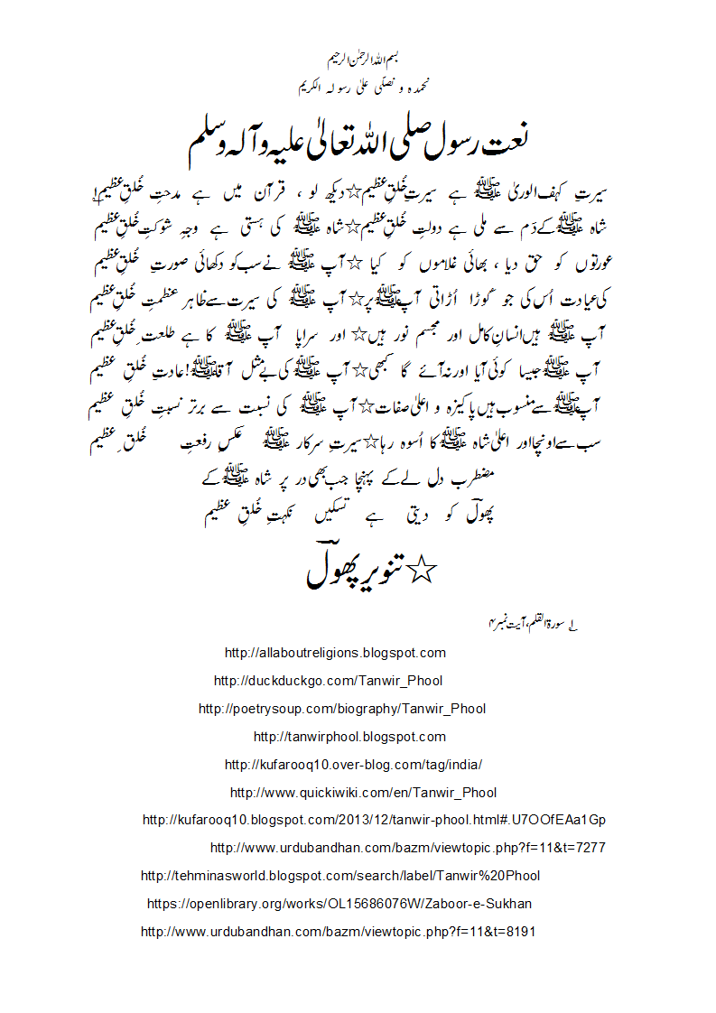 Naat-radeef-Khulq-e-azeem-1.gif