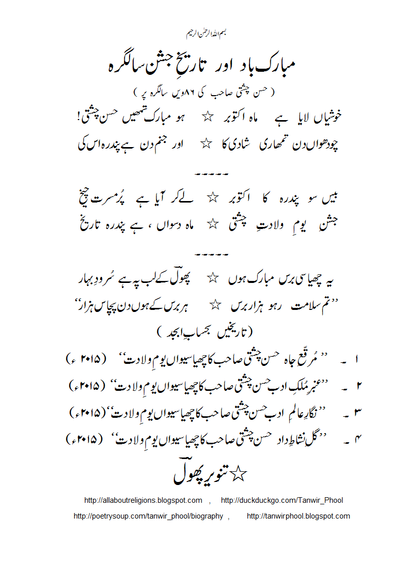 Mubaarakbaad-taareeKh-e-jashn.gif