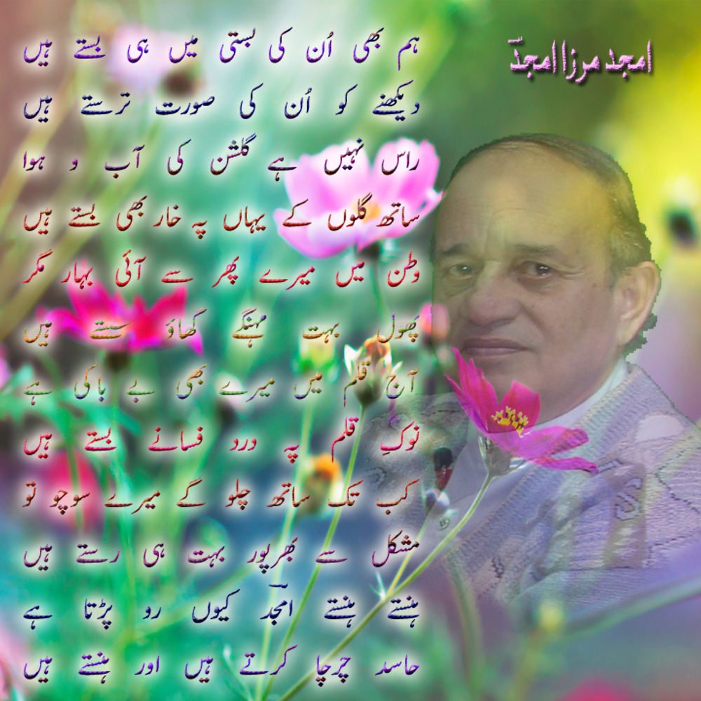 Amjad Mirza.jpg