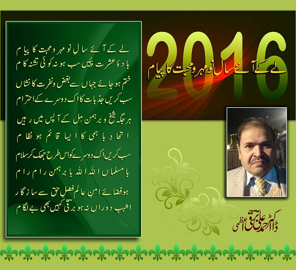 Le ke Aaye Saal e Nau Mehr o Mohabbat ka payam.jpg