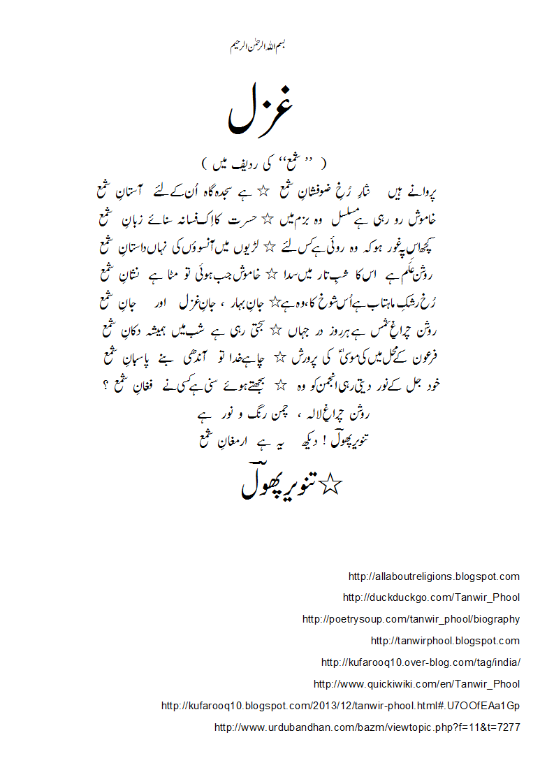 Ghazal-radeef-shama.gif